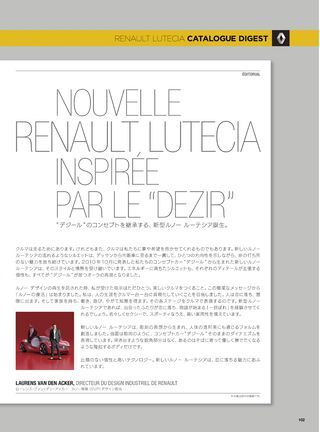 ニューモデル速報 インポートシリーズ Vol.34 ルノー・ルーテシアのすべて