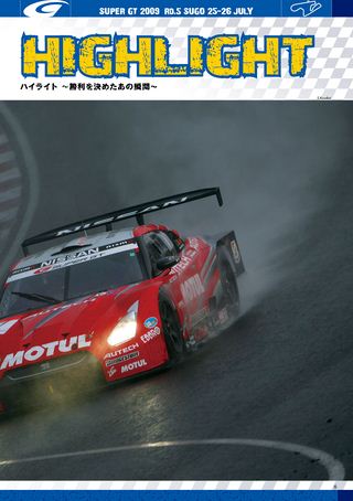 AUTO SPORT（オートスポーツ） No.1216　2009年8月6日号