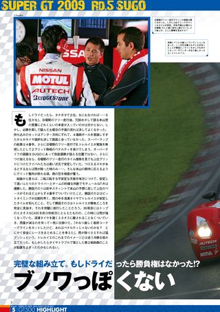 AUTO SPORT（オートスポーツ） No.1216　2009年8月6日号