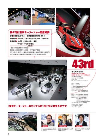 ニューモデル速報 モーターショー速報 2013 東京モーターショーのすべて 輸入車