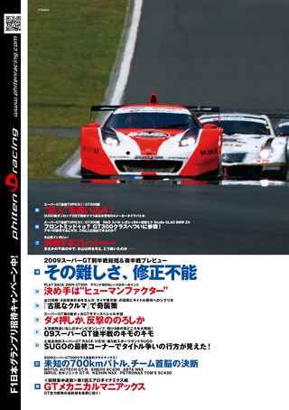 AUTO SPORT（オートスポーツ） No.1217　2009年8月13＆20日号