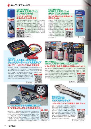 Car Goods Magazine（カーグッズマガジン） 2013年12月号
