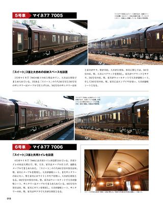 鉄道のテクノロジー アーカイブス Vol.4 豪華列車のすべて 