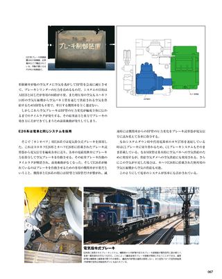 鉄道のテクノロジー アーカイブス Vol.4 豪華列車のすべて 