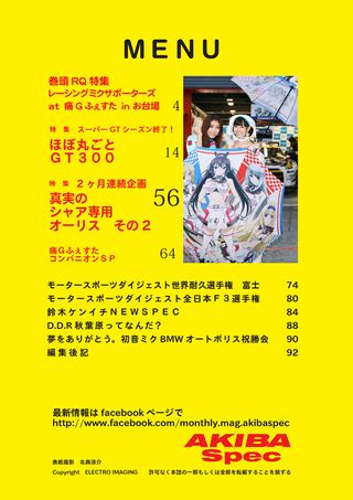 AKIBA Spec（アキバスペック） Vol.49 2013年12月号