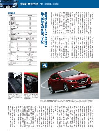 ニューモデル速報 すべてシリーズ 第487弾 新型アクセラのすべて