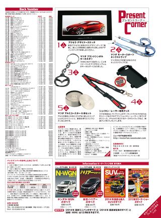 ニューモデル速報 すべてシリーズ 第487弾 新型アクセラのすべて