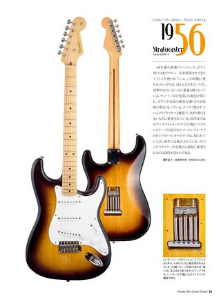 Vintage Guitar Guide Series フェンダー’50sギターガイド