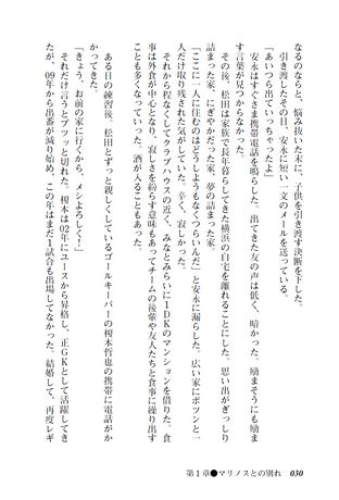 スポーツ書籍 松田直樹を忘れない。〜闘争人II 永遠の章〜