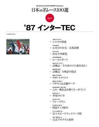 日本の名レース100選 Vol.069