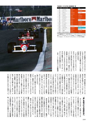 GP Car Story（GPカーストーリー） Vol.06 March 881