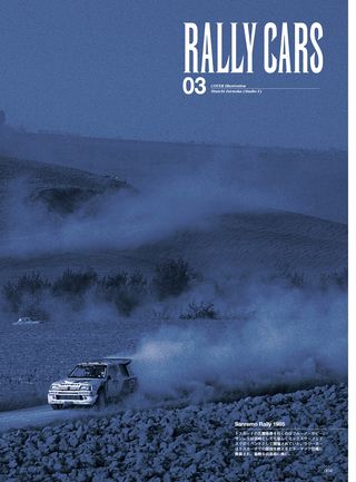 RALLY CARS（ラリーカーズ） Vol.03 PEUGEOT 205 TURBO 16