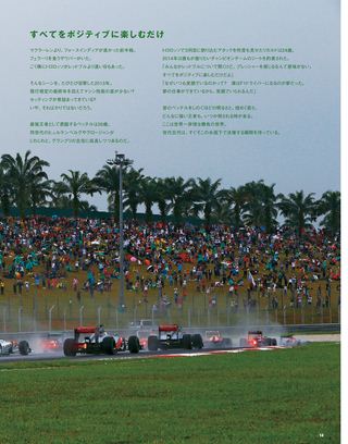 F1速報（エフワンソクホウ） 2013 総集編