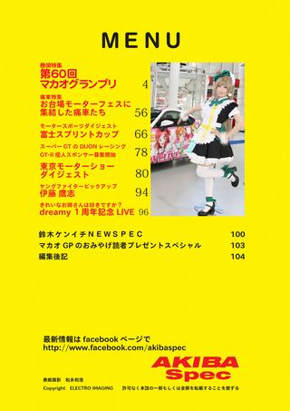 AKIBA Spec（アキバスペック） Vol.50 2014年1月号