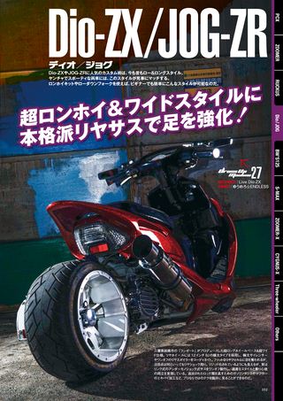 モトチャンプ特別編集 Scooter Champ 2014