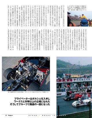 Racing on Archives（レーシングオンアーカイブス） Vol.08