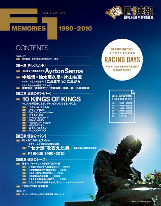 F1速報（エフワンソクホウ）特別編集 20周年 F1 MEMORIES