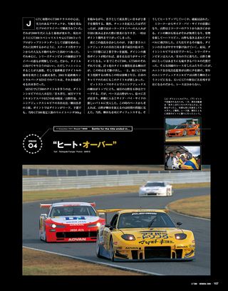 モータースポーツ誌MOOK スーパーGT 20周年メモリアルブック