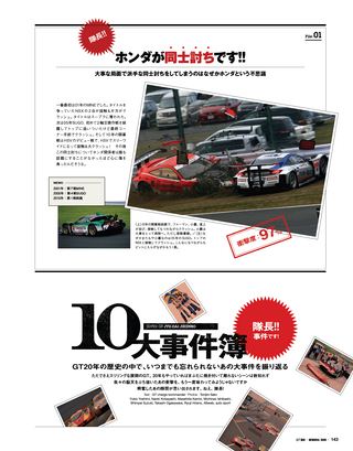 モータースポーツ誌MOOK スーパーGT 20周年メモリアルブック