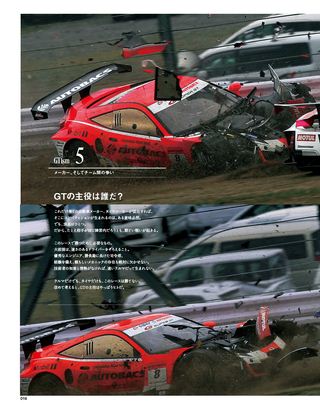 モータースポーツ誌MOOK スーパーGT 20周年メモリアルブック