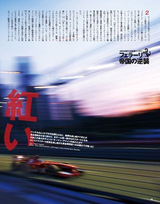 F1速報（エフワンソクホウ） 2014 新年情報号
