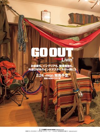 GO OUT（ゴーアウト） 2014年3月号 Vol.53
