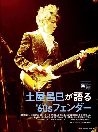 Vintage Guitar Guide Series フェンダー’60sギターガイド