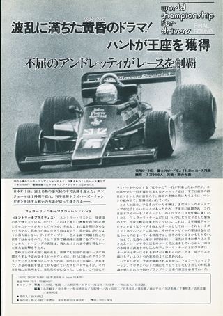 AUTO SPORT（オートスポーツ）特別編集 1976 F-1世界選手権in Japan