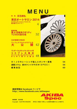 AKIBA Spec（アキバスペック） Vol.52 2014年3月号