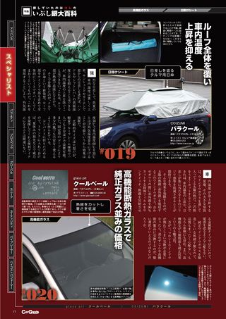 Car Goods Magazine（カーグッズマガジン） 2014年4月号