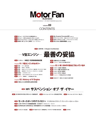 Motor Fan illustrated（モーターファンイラストレーテッド） Vol.89