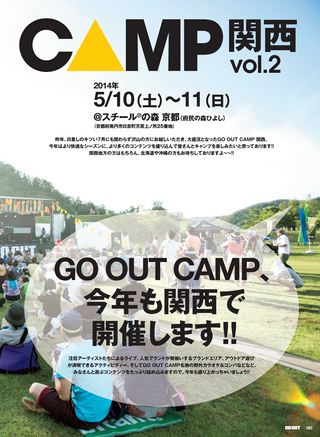 GO OUT（ゴーアウト） 2014年4月号 Vol.54