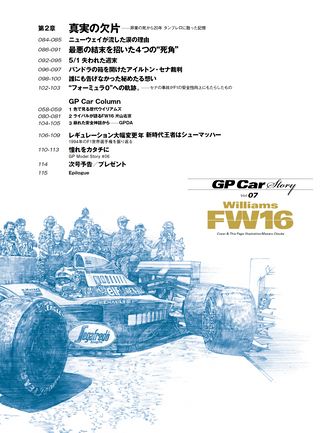 GP Car Story（GPカーストーリー） Vol.07 Williams FW16