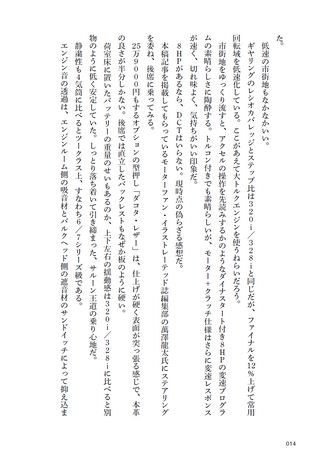 Motor Fan illustrated（モーターファンイラストレーテッド）特別編集 福野礼一郎のクルマ論評2014
