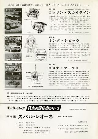 日本の傑作車シリーズ 【第4集】スバル・レオーネ