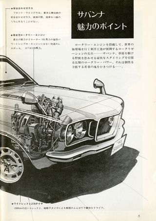 日本の傑作車シリーズ 【第5集】マツダ・サバンナ