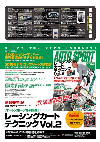 AUTO SPORT（オートスポーツ） No.1240　2010年2月4日号