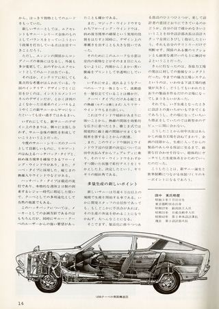 日本の傑作車シリーズ 【第8集】ダットサン・サニー／エクセレント