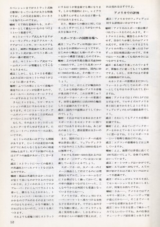 日本の傑作車シリーズ 【第12集】ニッサン・フェアレディ