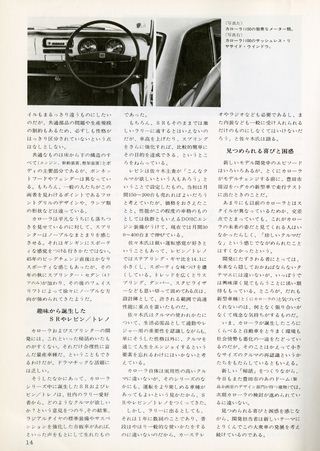 日本の傑作車シリーズ 【第13集】カローラ／スプリンター