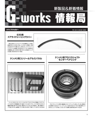 G-WORKS（Gワークス） 2014年5月号
