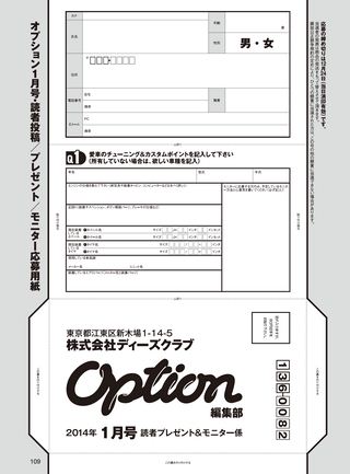 OPTION（オプション） 2014年1月号