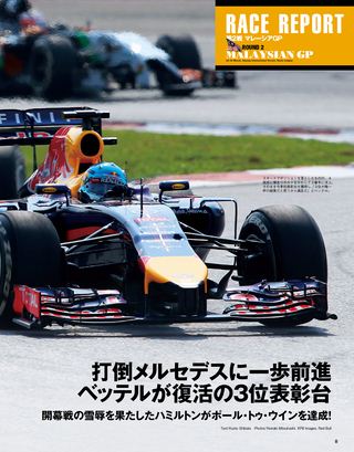 F1速報（エフワンソクホウ） 2014 Rd02 マレーシアGP号