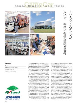 Camp Car Magazine（キャンプカーマガジン） 2014年5月号 Vol.43
