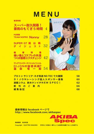 AKIBA Spec（アキバスペック） Vol.54 2014年5月号