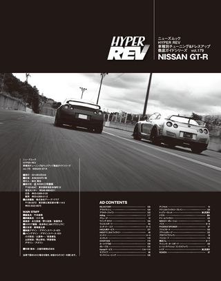 HYPER REV（ハイパーレブ） Vol.179 NISSAN GT-R