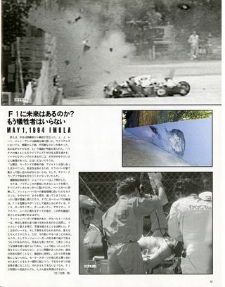 F1速報（エフワンソクホウ） 1994 Rd03 サンマリノGP号