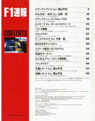 F1速報（エフワンソクホウ） 1994 Rd03 サンマリノGP号