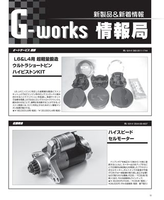 G-WORKS（Gワークス） 2014年6月号