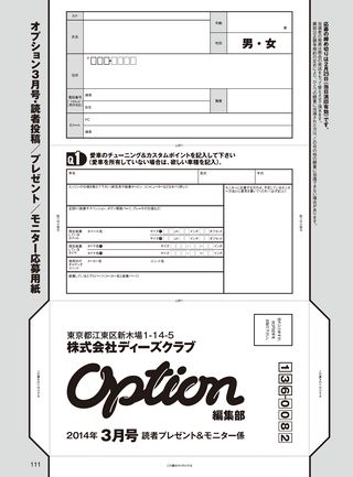 OPTION（オプション） 2014年3月号